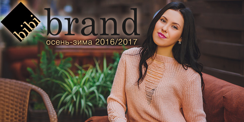 Коллекция осень-зима 2016/2017 торговой марки BIBI Brand