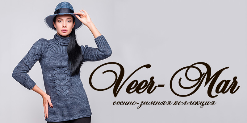 Осенне-зимняя коллекция торговой марки Veer-Mar