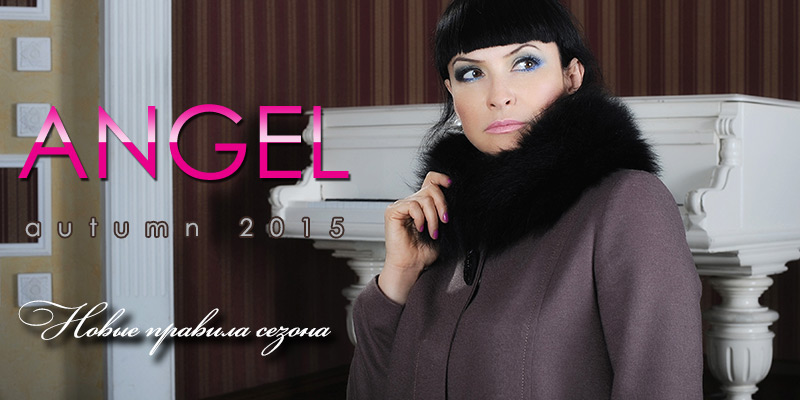 Новая коллекция "Осень-2015" торговой марки Angel
