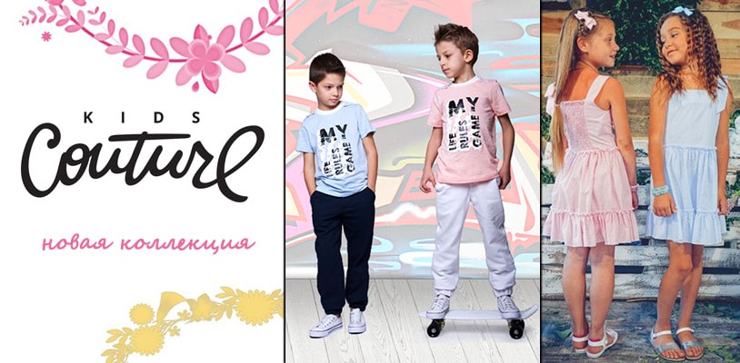 Новая коллекция торговой марки Kids Couture