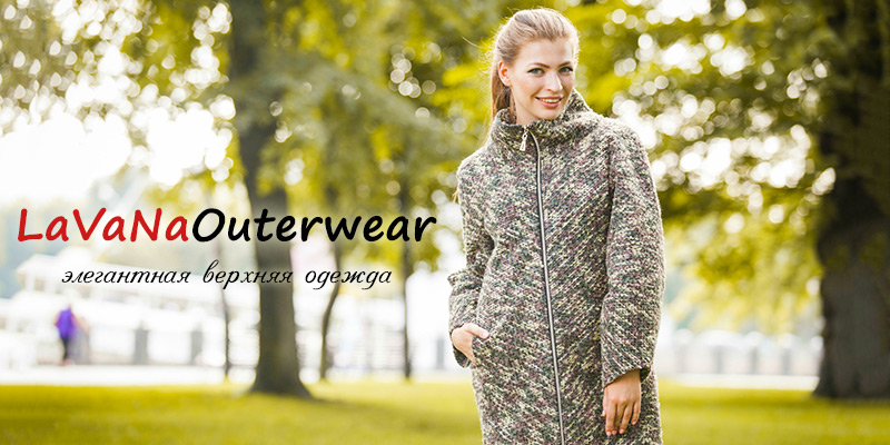 В ассортименте Первого оптового интернет-супермаркета Chia добавлена линия верхней одежды торговой марки LaVaNa Outerwear - украинского производителя женской одежды.