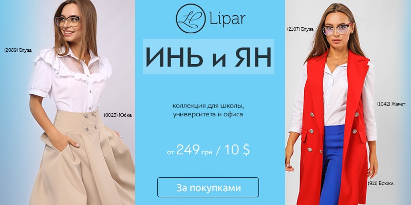 Новая коллекция торговой марки Lipar