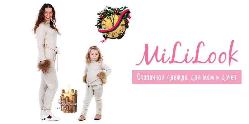 В ассортименте Первого оптового интернет-супермаркета Chia добавлена новая торговая марка MiLiLook - украинский производитель одежды