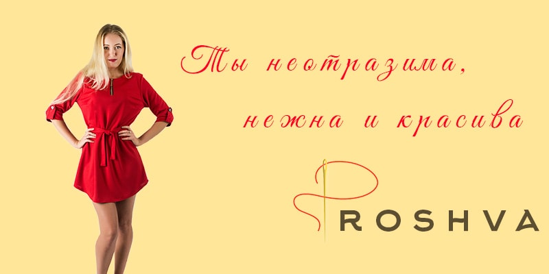 В ассортименте Первого оптового интернет-супермаркета Chia добавлена новая торговая марка Proshva - украинский производитель женской одежды
