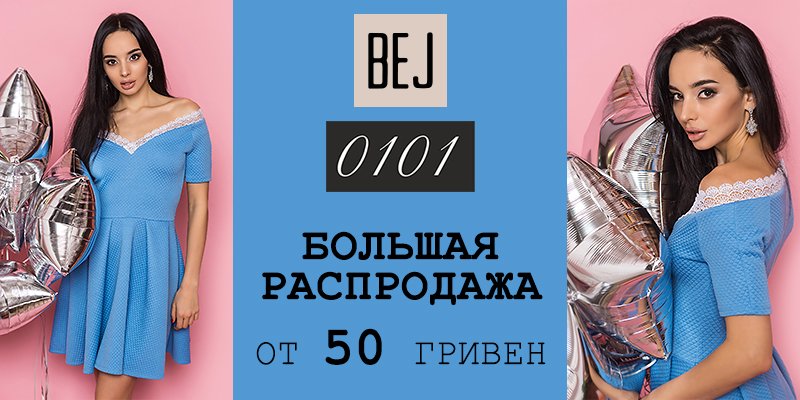 С 15 февраля по 25 февраля скидки на продукцию торговых марок 0101 и BEJ