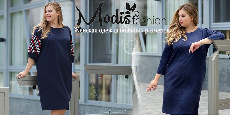 Новая коллекция торговой марки Modis Fashion