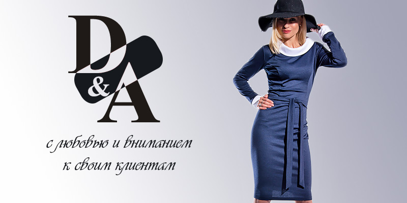 В ассортименте Первого оптового интернет-супермаркета Chia добавлена новая торговая марка D&A - украинский производитель женской одежды