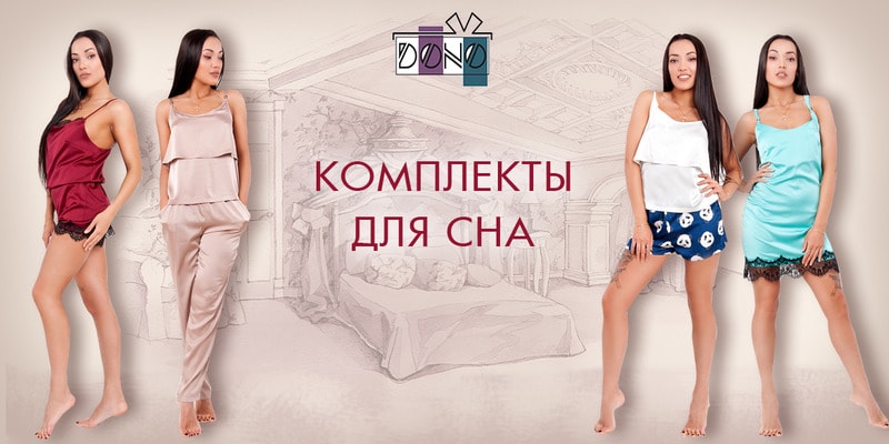 В ассортименте Первого оптового интернет-супермаркета Chia добавлена новая торговая марка DONO - украинский производитель женской одежды для сна