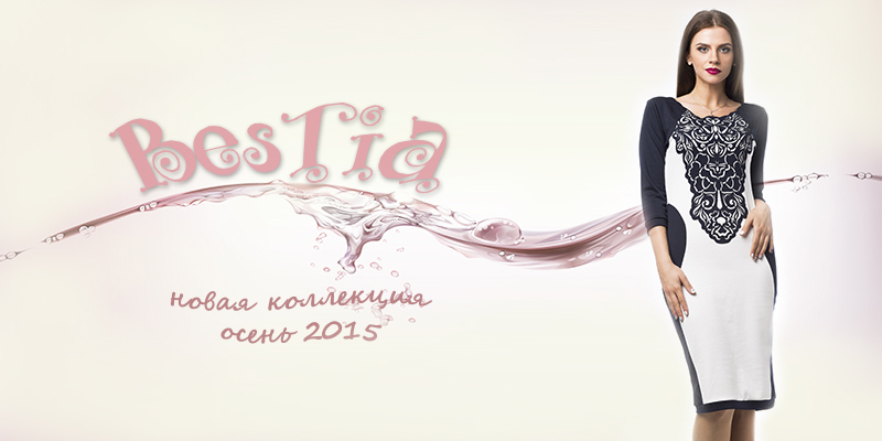 В ассортименте Первого оптового интернет-супермаркета Chia добавлена новая торговая BesTiA - украинский производитель женской одежды.