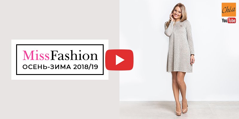 Мы на Youtube. Видеообзор осенне-зимней коллекции торговой марки MissFashion