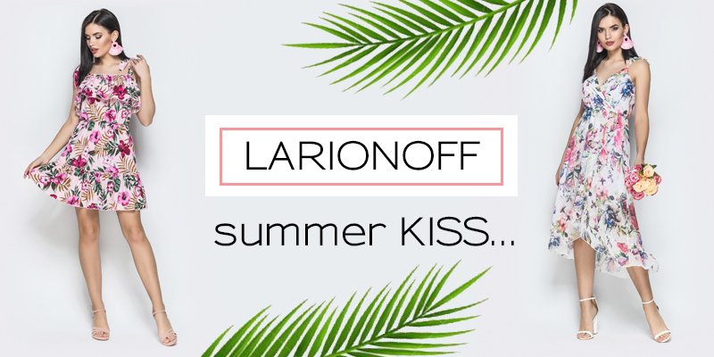 Новая коллекция "Summer Kiss" торговой марки Larionoff