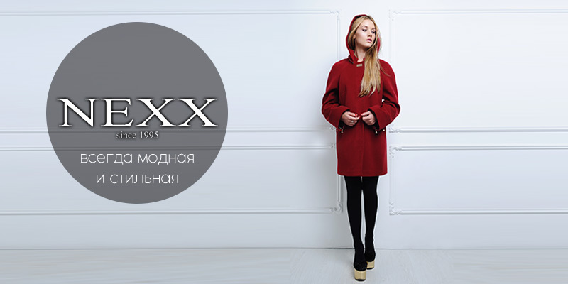 В ассортименте Первого оптового интернет-супермаркета Chia добавлена новая торговая марка Nexx - украинский производитель верхней женской одежды