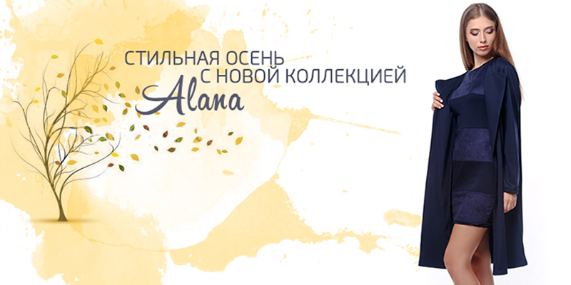 Новая коллекция торговой марки Alana