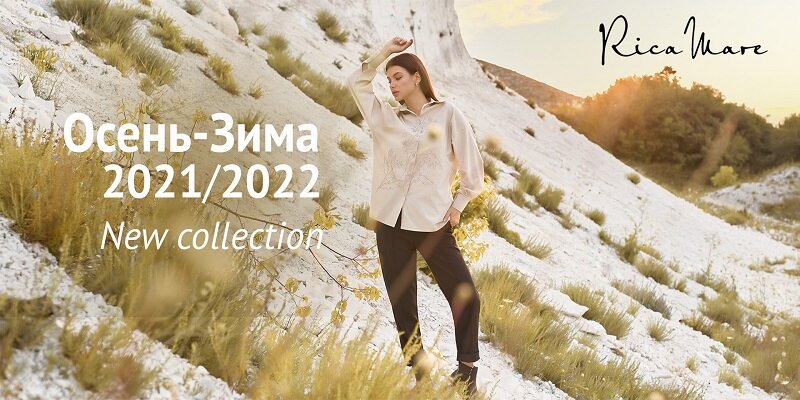 Новая коллекция осень-зима 2021/2022 торговой марки RicaMare