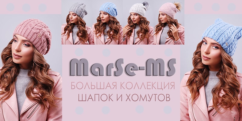 Новая коллекция торговой марки MarSe