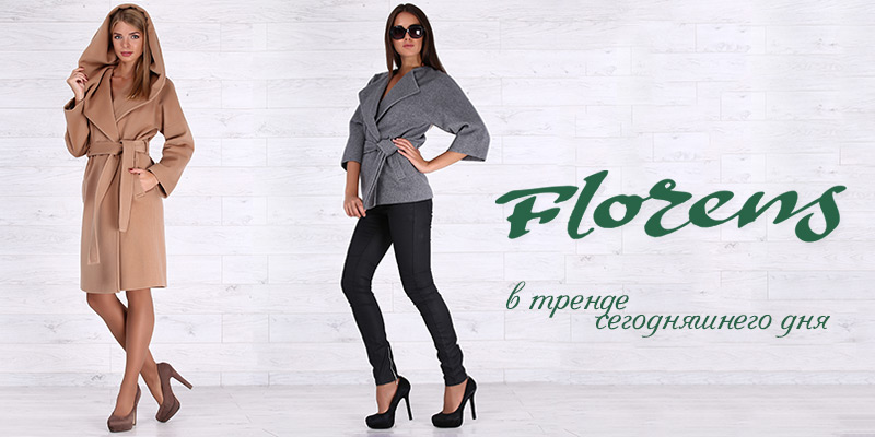 В ассортименте Первого оптового интернет-супермаркета Chia добавлена новая торговая марка Florens - украинский производитель женской верхней одежды.