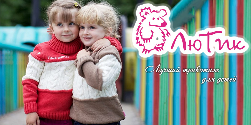 В ассортименте Первого оптового интернет-супермаркета Chia добавлена новая торговая марка Лютик - украинский производитель детской одежды