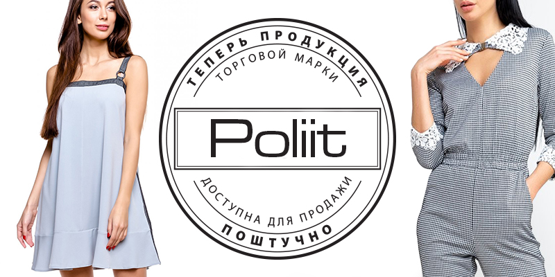 Poliit